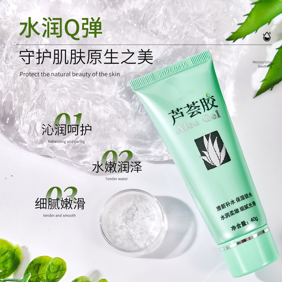 国产品牌正品芦荟胶晒后补水保湿清爽凝胶面霜温和不刺激学生专用