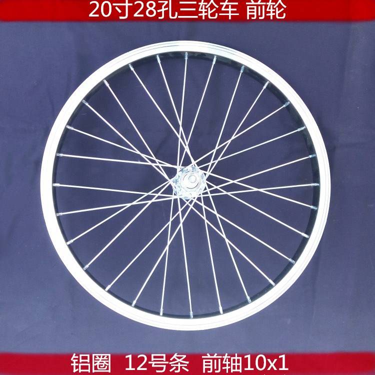 人力三轮车20寸脚踏车车轮三轮改装前后轮钢丝圈20X1.75配件装置