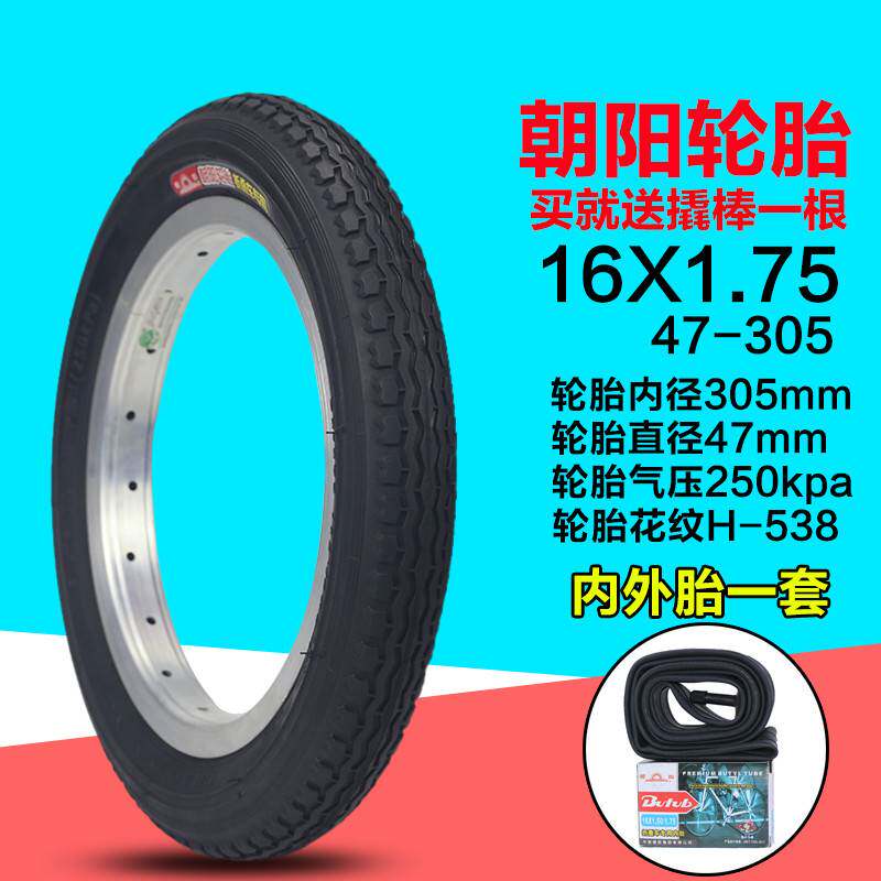 朝阳轮胎16X1.75/16*1.75儿童折叠车16寸47-305成人自行车内外胎