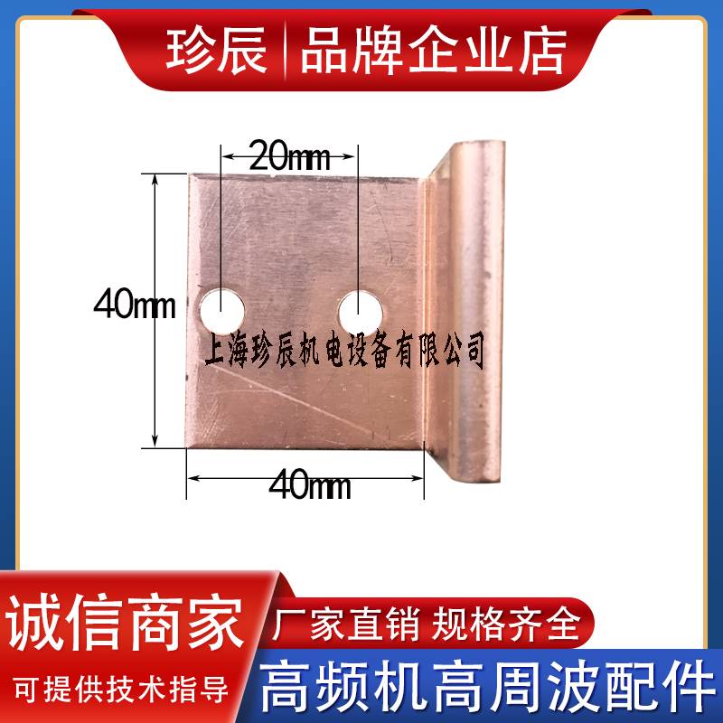 高频机脚踩脚踏式工作触点铜片高周波机上下接触点 高频机铜触点