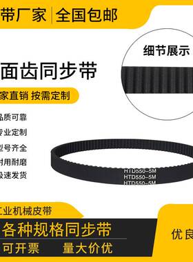 橡胶同步带 HTD1295-5M HTD1340-5M HTD1595-5M HTD1600-5M传动带