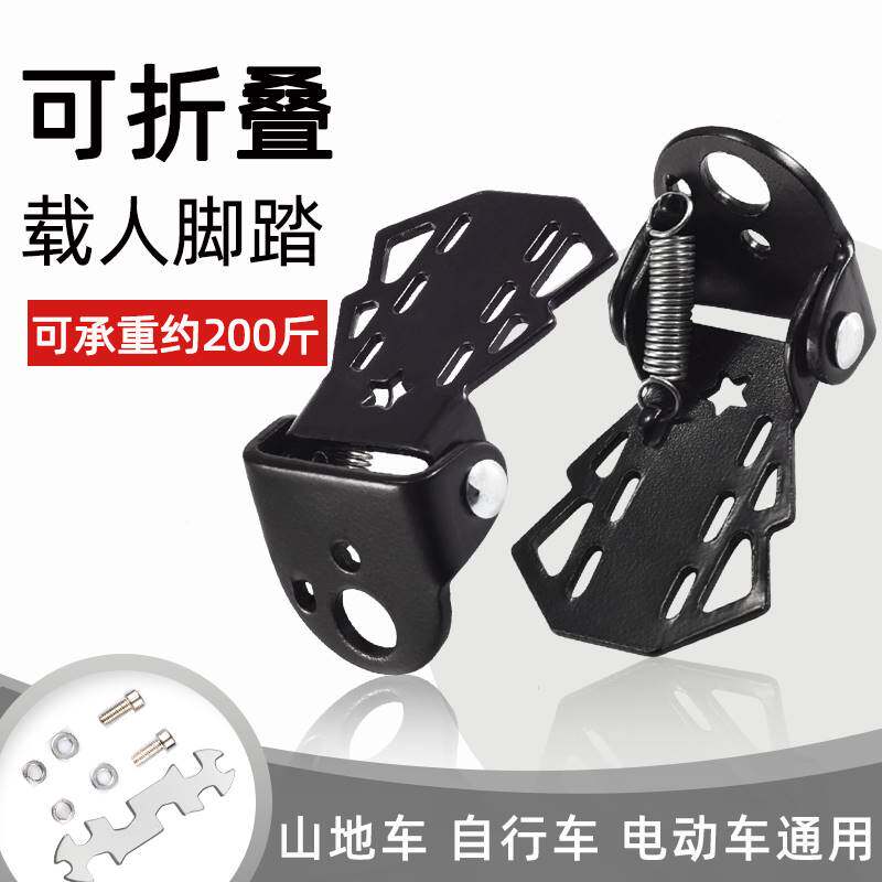 山地自行车折叠脚踩踏板电动车后座放脚踏杆后轮载人可站通用配件