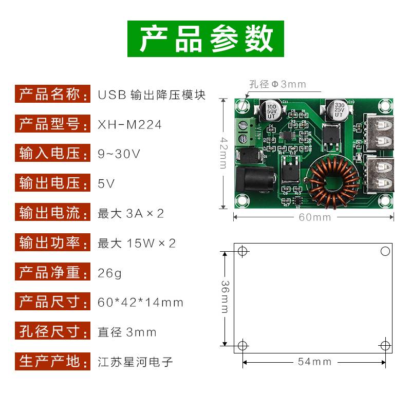 XH-M224 双USB输出降压模块5V6A稳压模块双5V3A可充电微型充电板