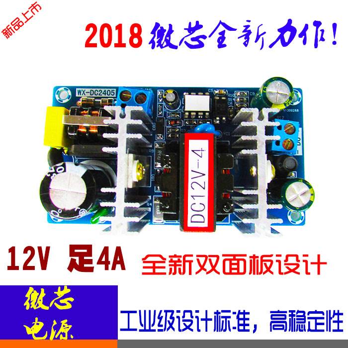 12V50W开关电源板 12V4A开关电源模块 裸板 AC-DC 110/220转12V