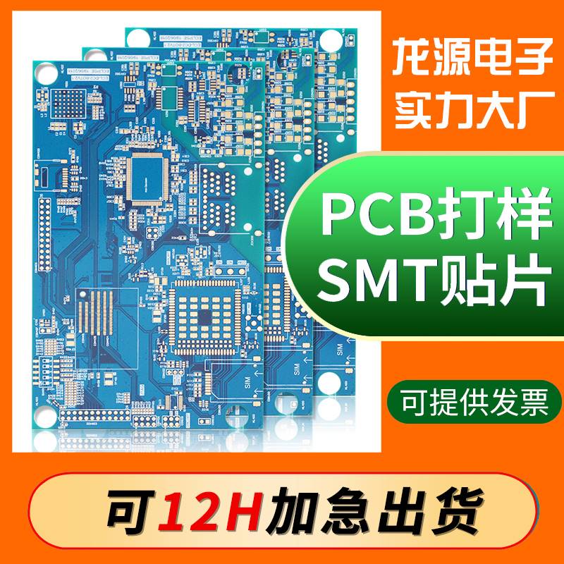 pcb打样板制作fpc打样电路板焊接画图设计开发定制抄板smt贴片