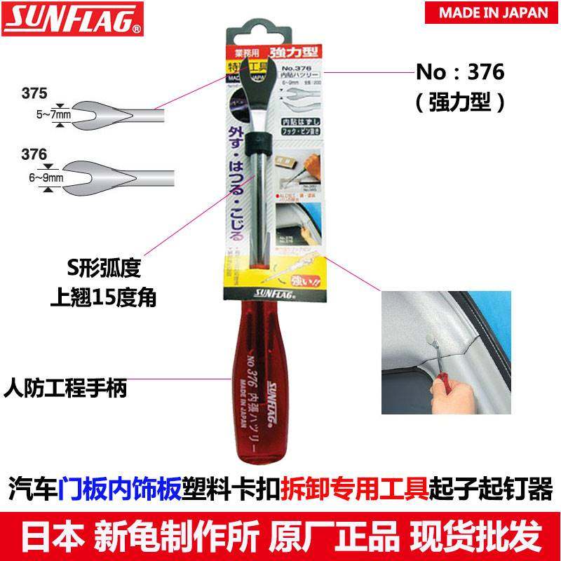 起子工具宽口汽车拆卸胶钉无痕起钉器红色柄扁头日本原装进口特殊