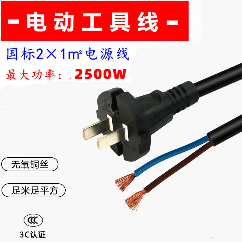 纯铜带插头2芯国标1平方电动工具电源线橡胶软线电锤切割机手电钻