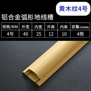 地线槽线卡明线盒客厅保护管梯形收纳铝合金米线防踩踩商场耐压坚