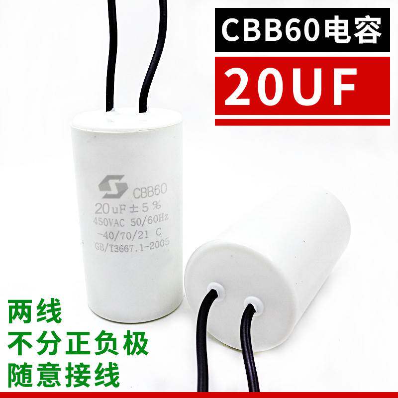 CBB60水泵电容 20UF 750W自吸泵大功率电机启动运行电容器