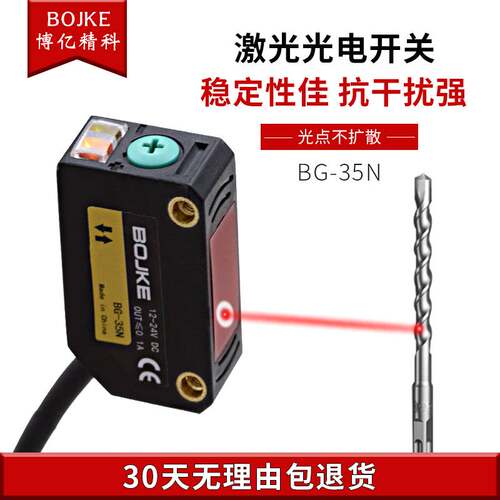 BG-35N WR-40N激光光电开关漫反射E3Z-D61激光红外光传感器感应器