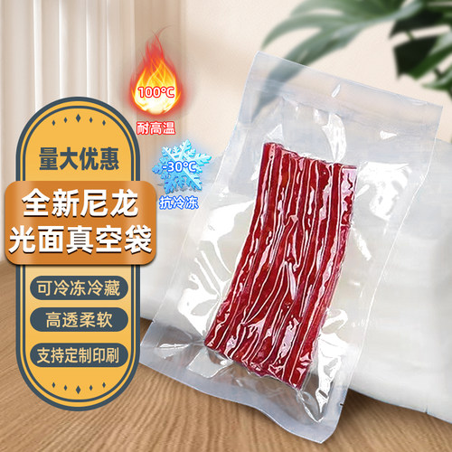 加厚尼龙真空袋食品包装袋塑封袋