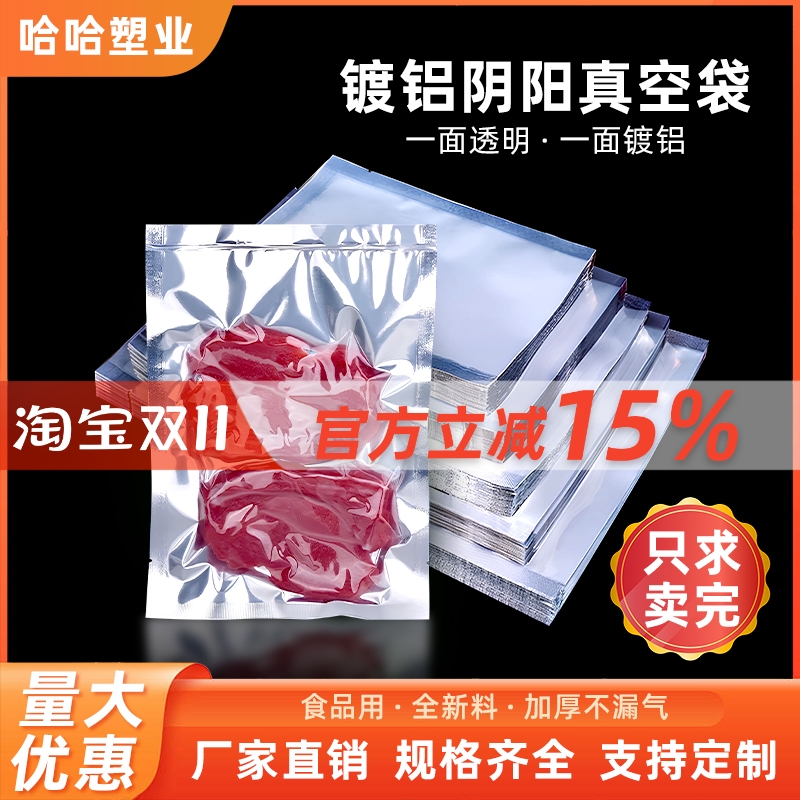 阴阳面真空食品包装袋加厚商用抽真空袋半透明镀铝箔塑封袋保鲜袋