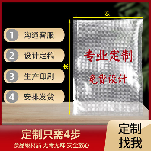 真空袋定制印logo食品包装袋定制