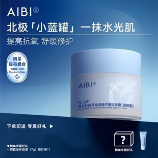 AIBI小蓝罐涂抹面膜舒缓修护提亮肤色抗氧黑云杉臻萃焕亮修护精华