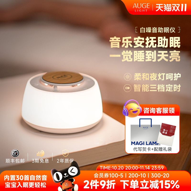 白噪音睡眠仪助眠夜灯
