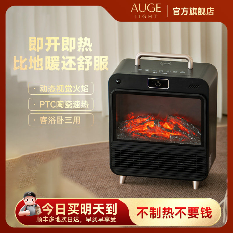 Augelight仿真火焰取暖器家用壁炉立式炭火速热电暖器暖风机