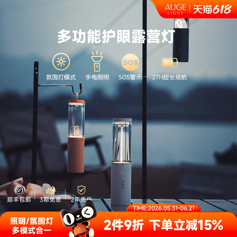 Augelight户外露营灯氛围灯超长续航照明充电多功能野营灯帐篷灯