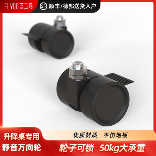 蓝立哆升降桌配件 静音万向轮