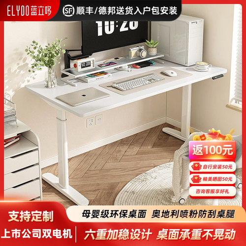 蓝立哆电动升降桌电脑桌工作台书桌可定制双电机写字大白桌h2epro