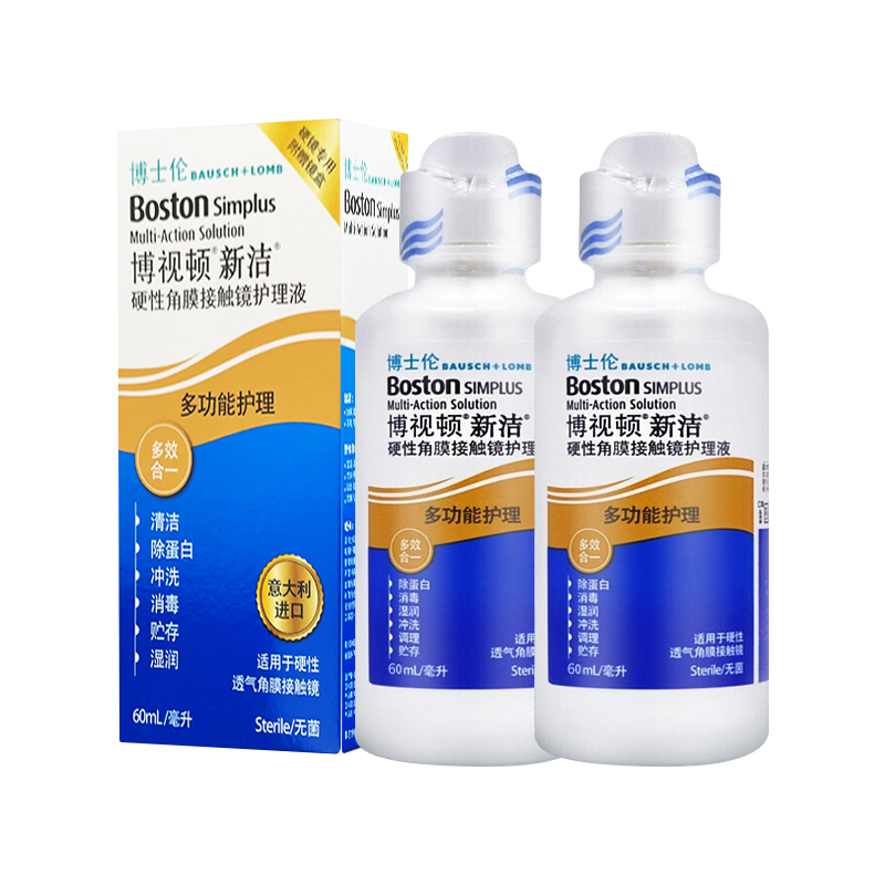 博士伦博视顿新洁护理液120ml硬性角膜接触镜OK镜RGB镜专用护理液