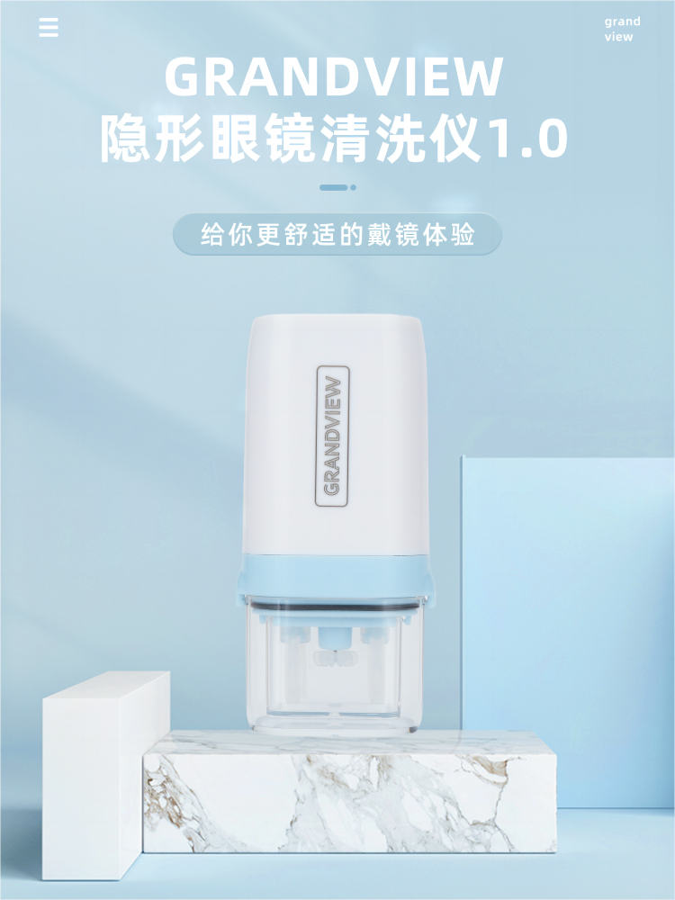 GRANDVIEW角膜塑形镜ok镜RGP清洗仪自动电动冲洗器硬镜清洗1.0