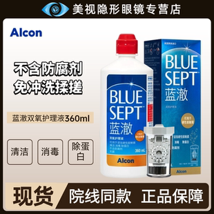 爱尔康蓝澈双氧水护理液OK镜硬性角膜接触镜RGP镜360ml不含防腐剂
