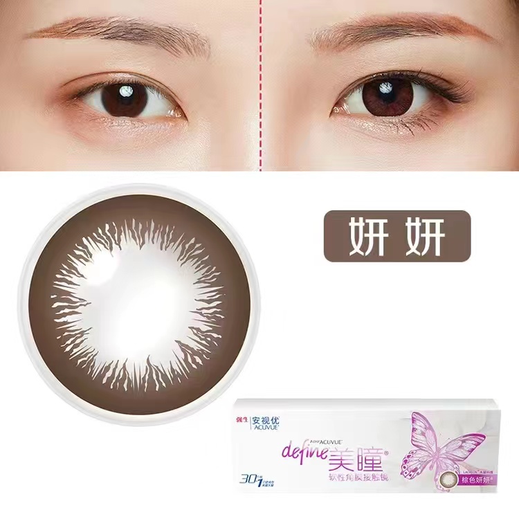 强生安视优美瞳日抛30片彩色隐形近视眼镜直径混血棕色妍妍