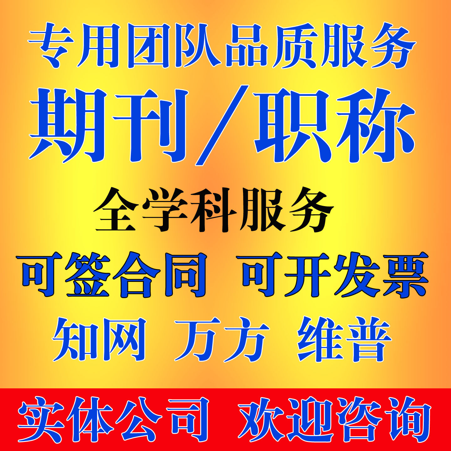 cn省级期刊论文投稿教育类医学类普刊工程类职称发文章翻译表服务