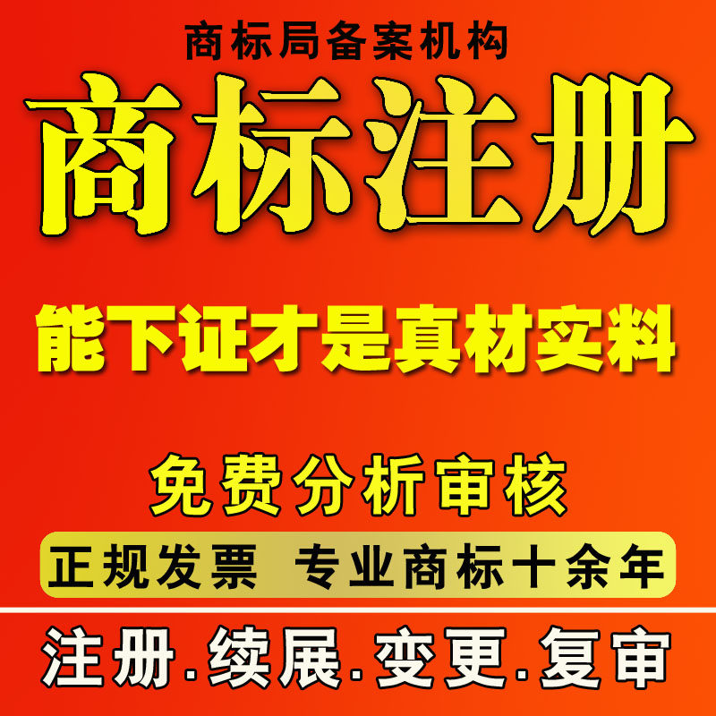 商标注册申请版权软著版权