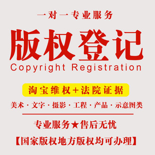 软件著作权软著登记申请办理注册 计算机软著版权条形码 办理续展