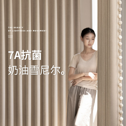 罗莱7A抗菌窗帘，品质好更安心