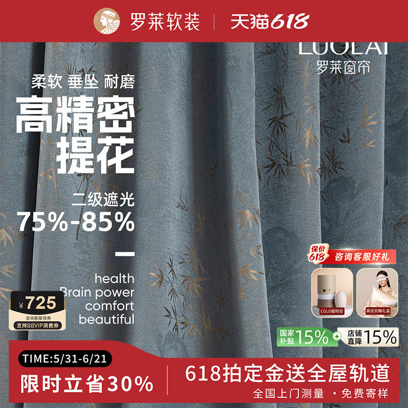 罗莱家纺遮光窗帘 2026新款叶岚遮光代卧室客厅新中式美式定制