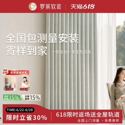 罗莱家纺上门测量安装小样全屋