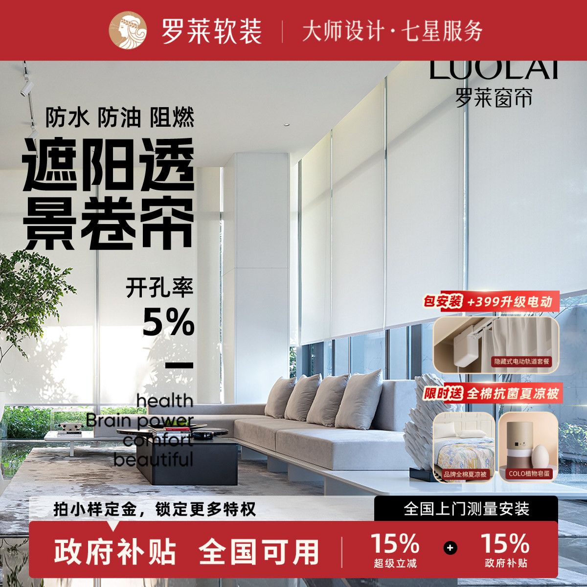 罗莱品牌 遮光窗帘办公室商务教室书房卧室 成品帘 卷帘-阳光面料