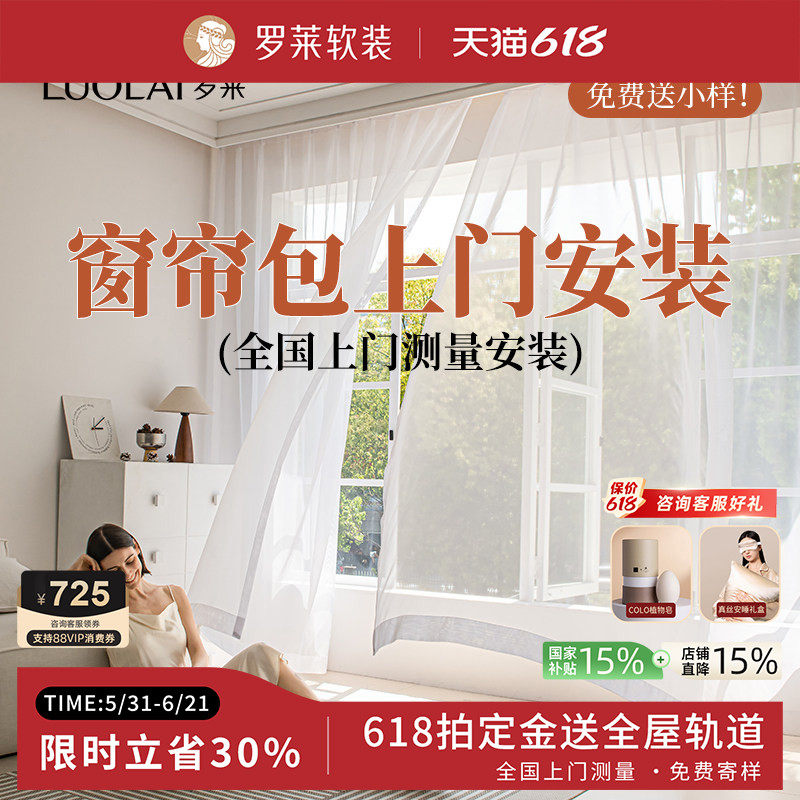 罗莱家纺高端全屋窗帘套餐定制全遮光2026年新款美式高级感窗帘