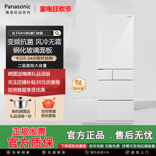 松下超薄嵌入风冷无霜变频冰箱