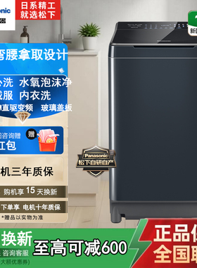 Panasonic/松下 XQB100-1U2R爱妻号波轮洗衣机10公斤直驱家用变频