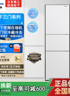 松下三门无霜风冷抗菌冰箱