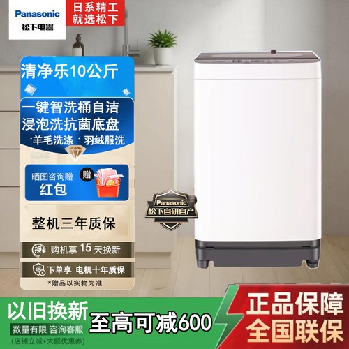 松下10KG波轮洗衣机羊毛除螨