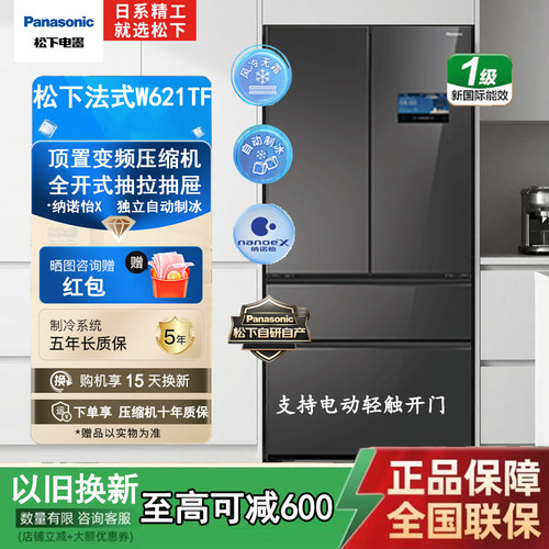 松下法式四门风冷无霜618L冰箱