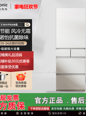 Panasonic/松下 NR-JE41PXA-W松下小冰糕410L多门0嵌入自动制冰