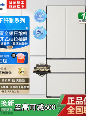 Panasonic/松下 NR-W472TG-S纤雅系列法式多门冰箱462L零嵌冰箱