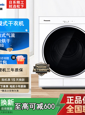 松下NH-6011P/6021P/6022P/6023P家用冷凝干衣机烘干机6KG小容量