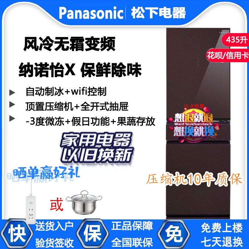 PANASONIC NR-E452PX-T 435升多门冰箱 APP智控微冻风冷自动制冰