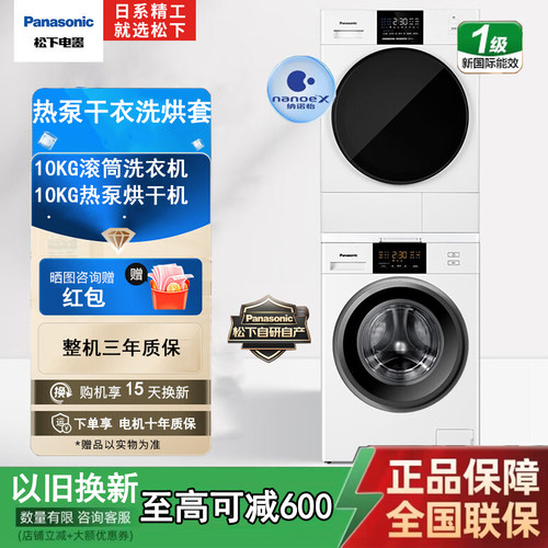 松下洗烘套FDC-9058W+N10Y/NVAE