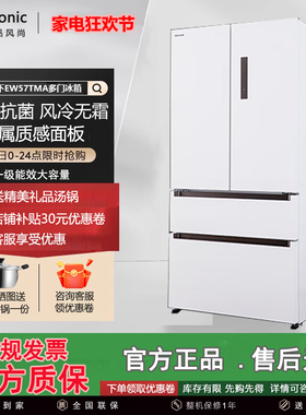 PANASONIC NR-EW57TMA-W松下法式多门冰箱573升超薄嵌入式 新一级