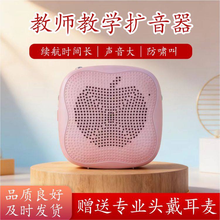 小蜜蜂扩音器老师上课讲课用蓝牙麦克风教学便携式导游喇叭喊话机