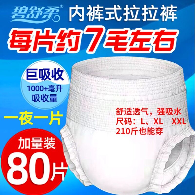 加厚老人拉拉裤成人纸尿裤瘫痪老年人秋冬季夜用尿不湿男女士专用
