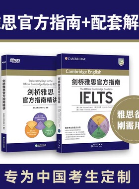 【新东方官方旗舰店】剑桥雅思官方指南+精讲 IELTS考试专项备考指导 雅思OG官方教材考试资料书