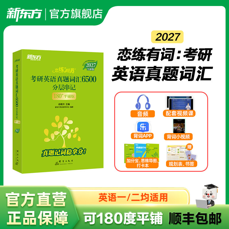 新东方考研英语词汇语法写作图片